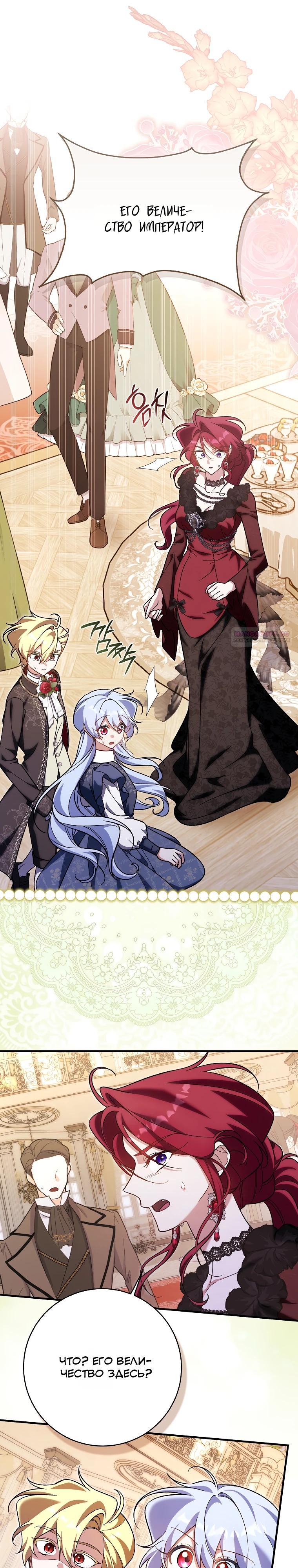 Манга Я думала, что была главной героиней - Глава 24 Страница 22