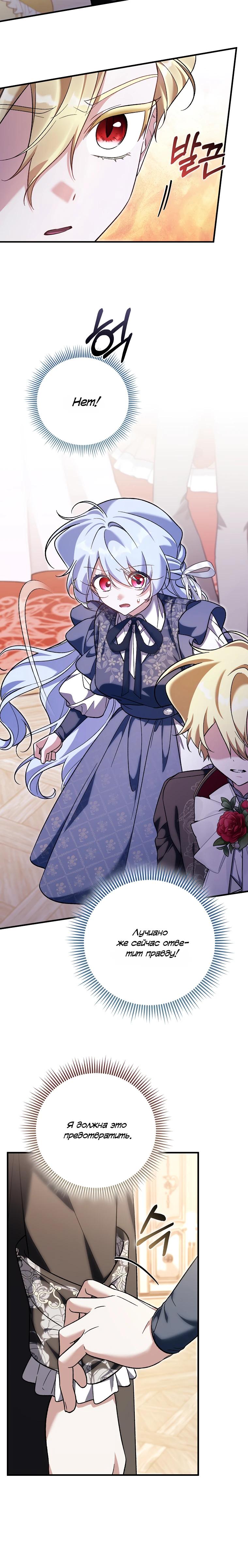 Манга Я думала, что была главной героиней - Глава 24 Страница 31