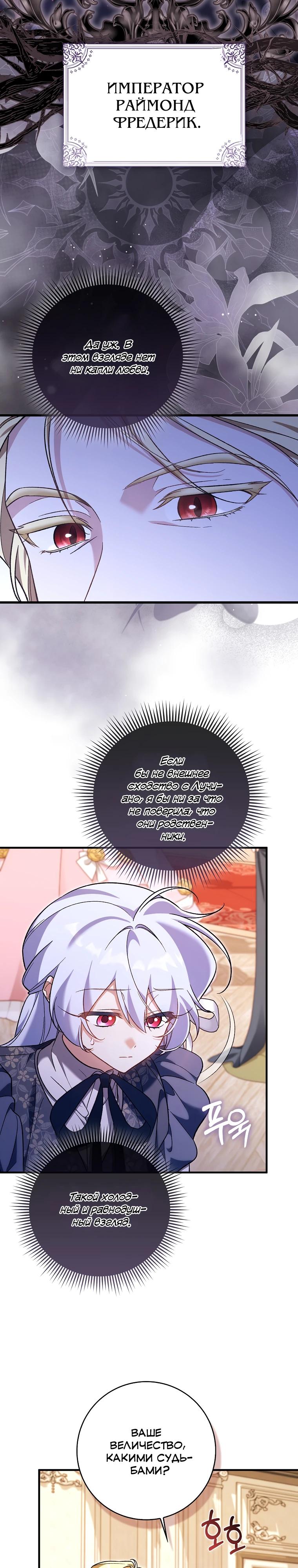 Манга Я думала, что была главной героиней - Глава 24 Страница 27