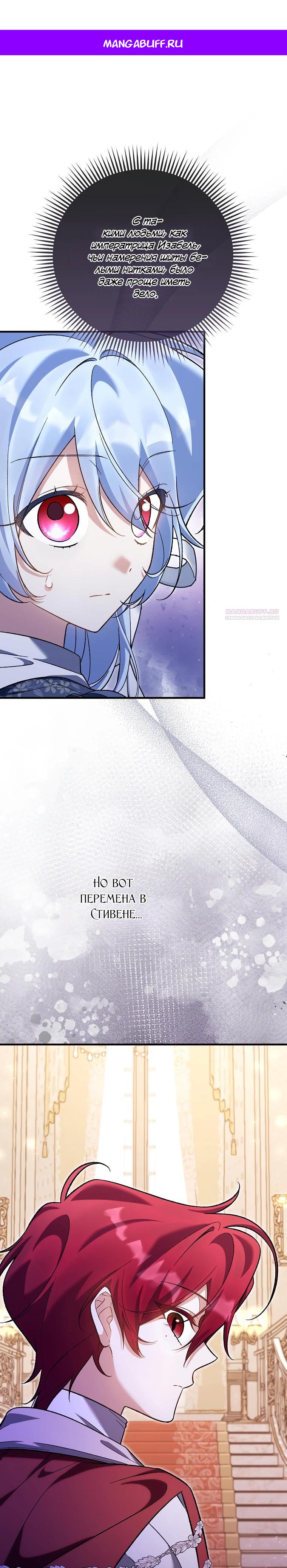 Манга Я думала, что была главной героиней - Глава 24 Страница 1