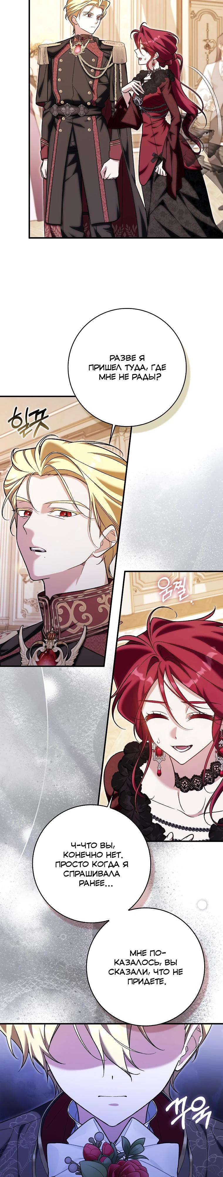 Манга Я думала, что была главной героиней - Глава 24 Страница 28