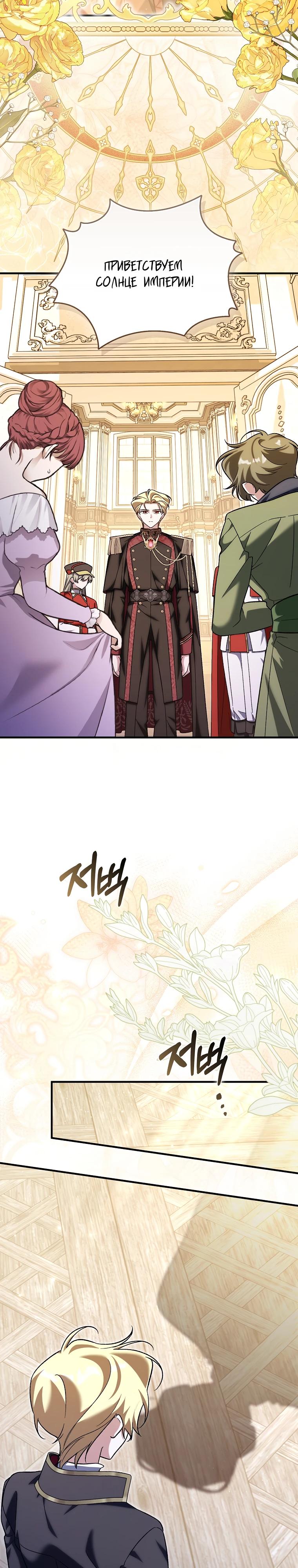 Манга Я думала, что была главной героиней - Глава 24 Страница 24