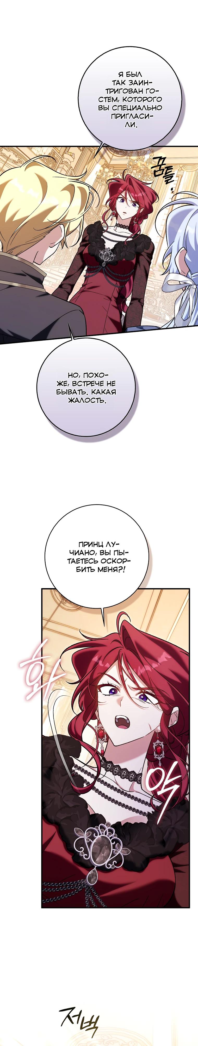 Манга Я думала, что была главной героиней - Глава 24 Страница 20