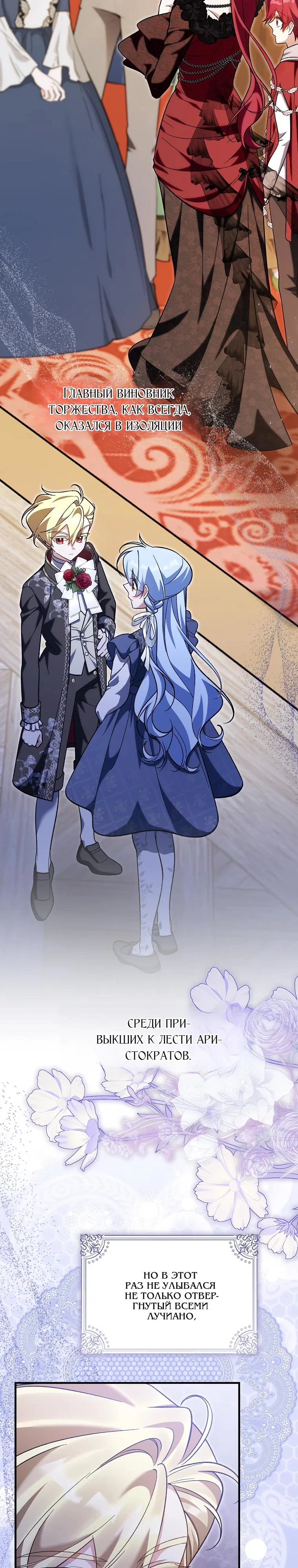 Манга Я думала, что была главной героиней - Глава 24 Страница 3