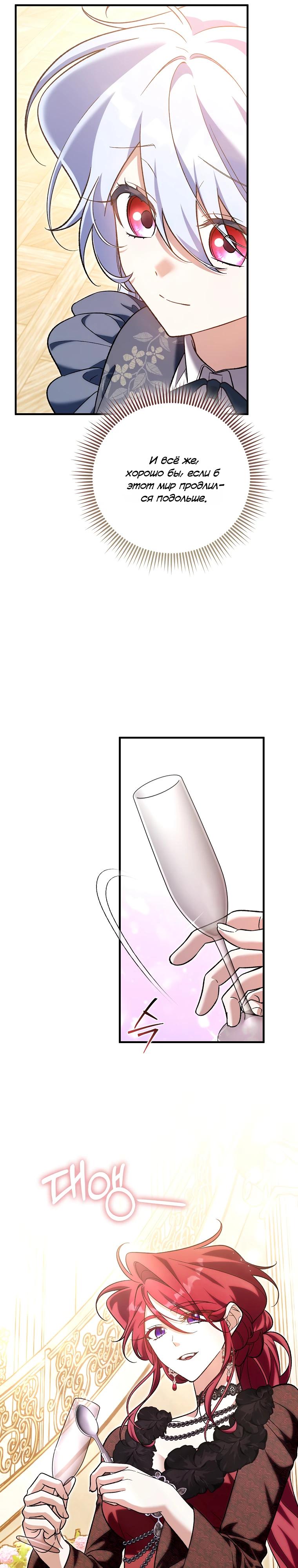 Манга Я думала, что была главной героиней - Глава 24 Страница 8