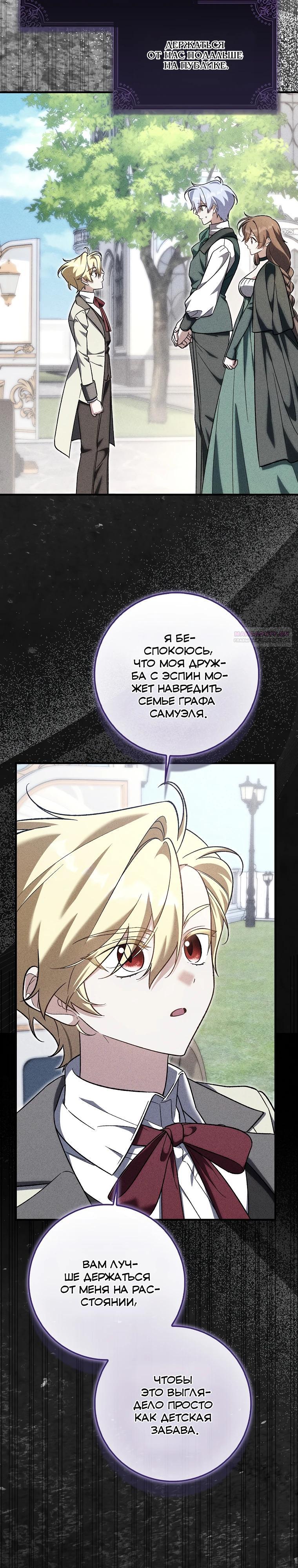 Манга Я думала, что была главной героиней - Глава 24 Страница 6