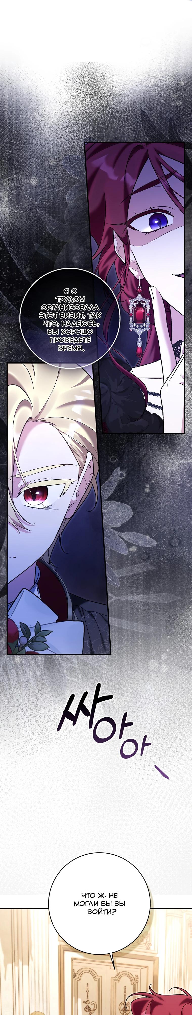 Манга Я думала, что была главной героиней - Глава 24 Страница 12