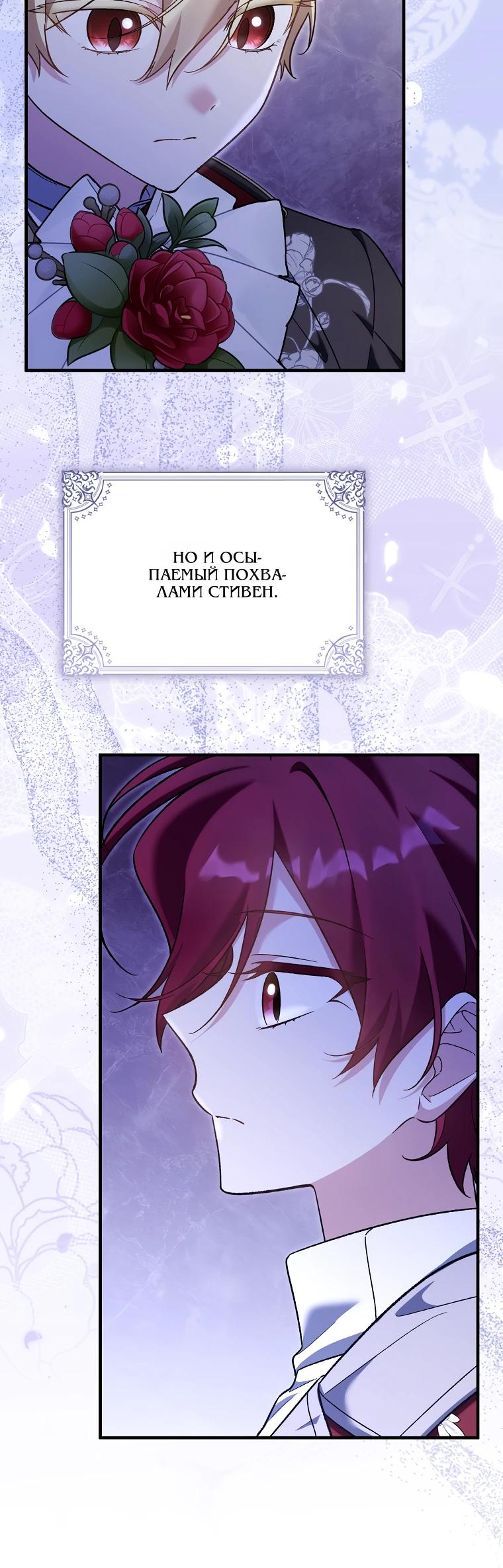 Манга Я думала, что была главной героиней - Глава 24 Страница 4