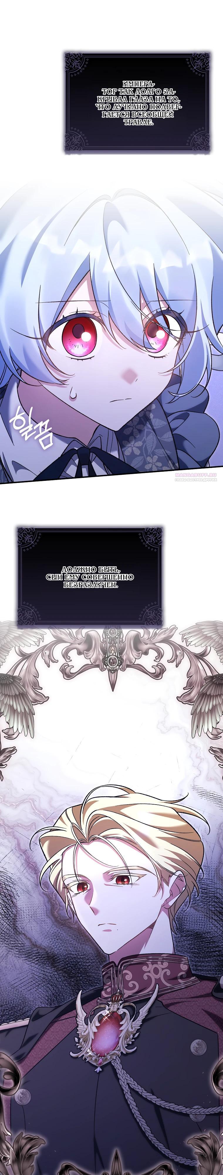 Манга Я думала, что была главной героиней - Глава 24 Страница 26