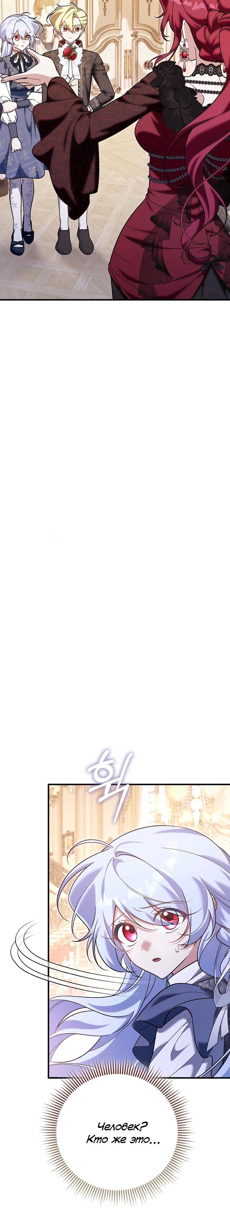 Манга Я думала, что была главной героиней - Глава 24 Страница 13