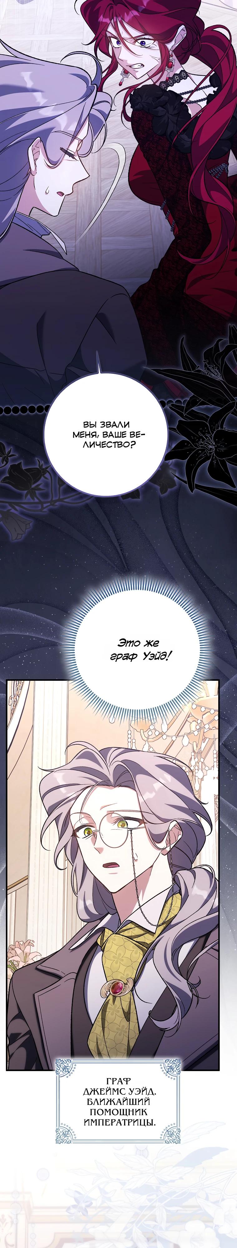 Манга Я думала, что была главной героиней - Глава 24 Страница 17