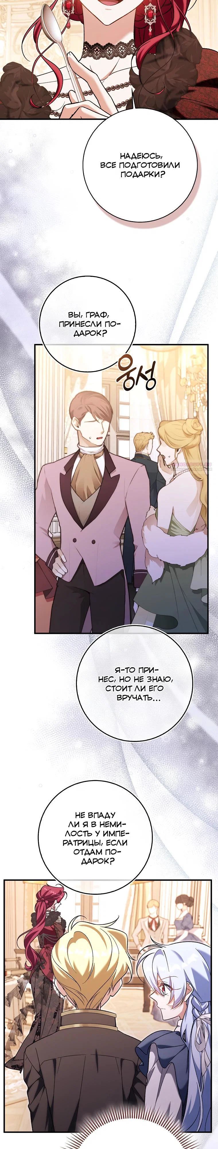 Манга Я думала, что была главной героиней - Глава 24 Страница 10