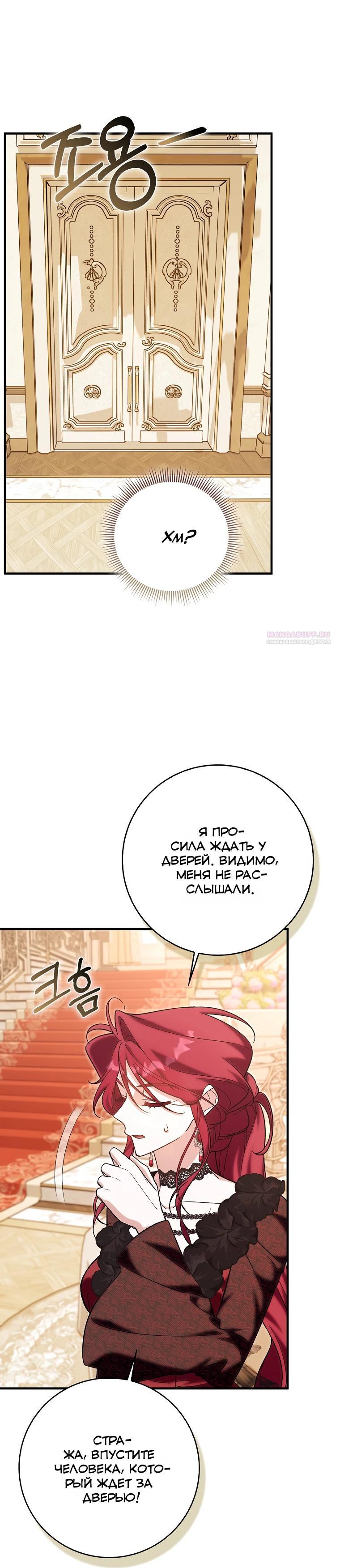 Манга Я думала, что была главной героиней - Глава 24 Страница 14