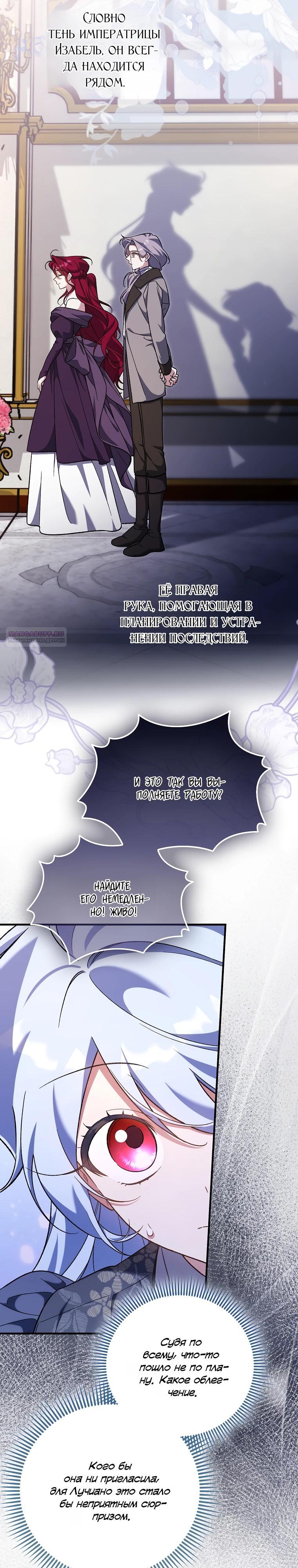 Манга Я думала, что была главной героиней - Глава 24 Страница 18