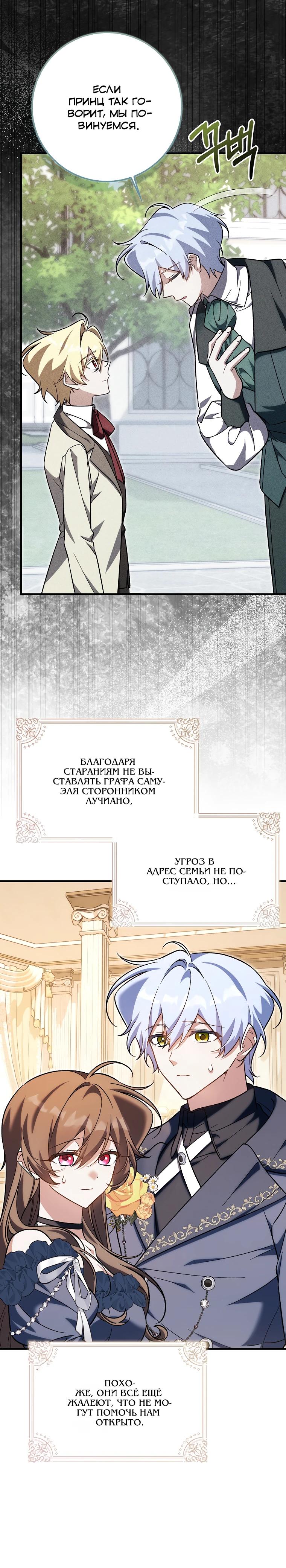 Манга Я думала, что была главной героиней - Глава 24 Страница 7