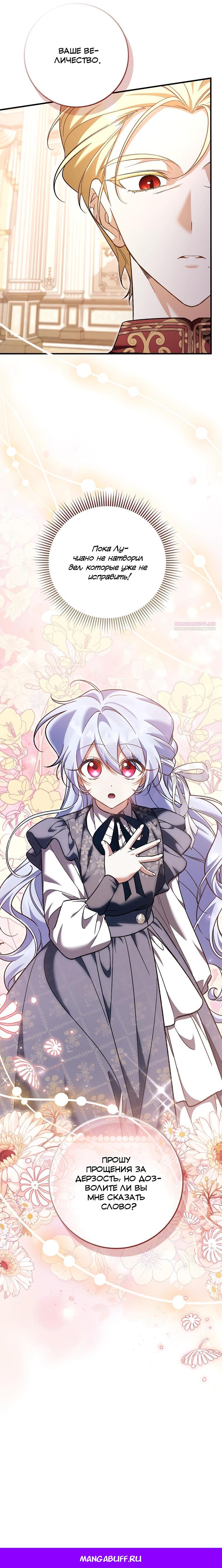 Манга Я думала, что была главной героиней - Глава 24 Страница 32