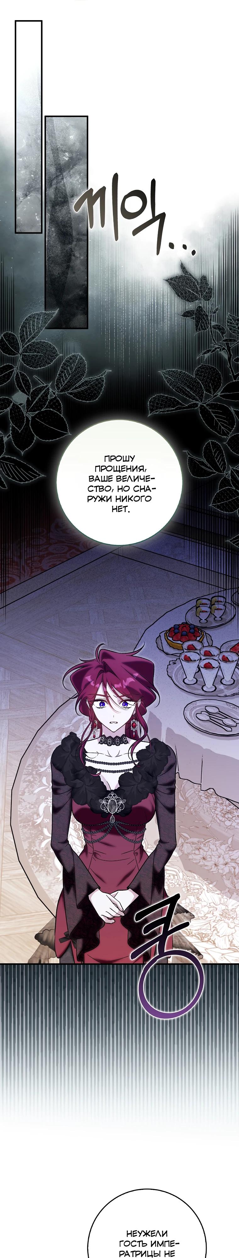 Манга Я думала, что была главной героиней - Глава 24 Страница 15