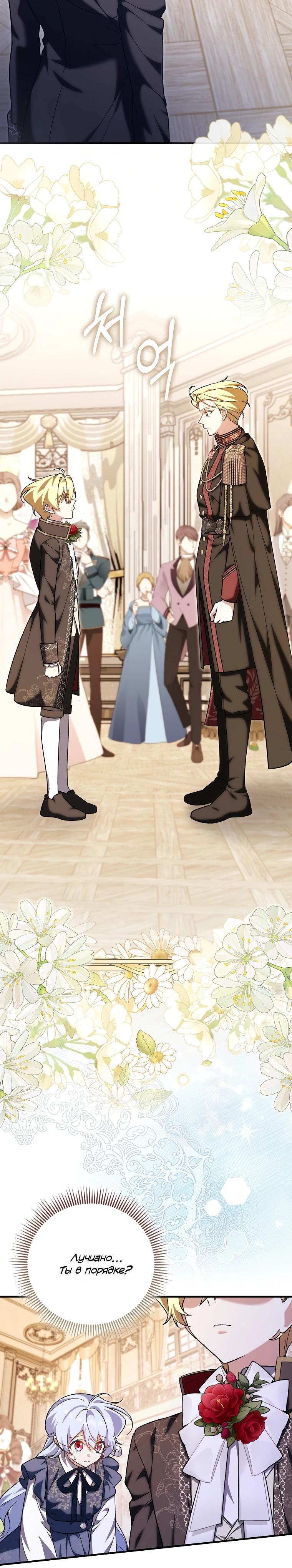 Манга Я думала, что была главной героиней - Глава 24 Страница 25