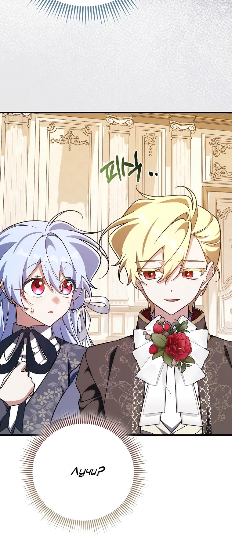 Манга Я думала, что была главной героиней - Глава 24 Страница 19