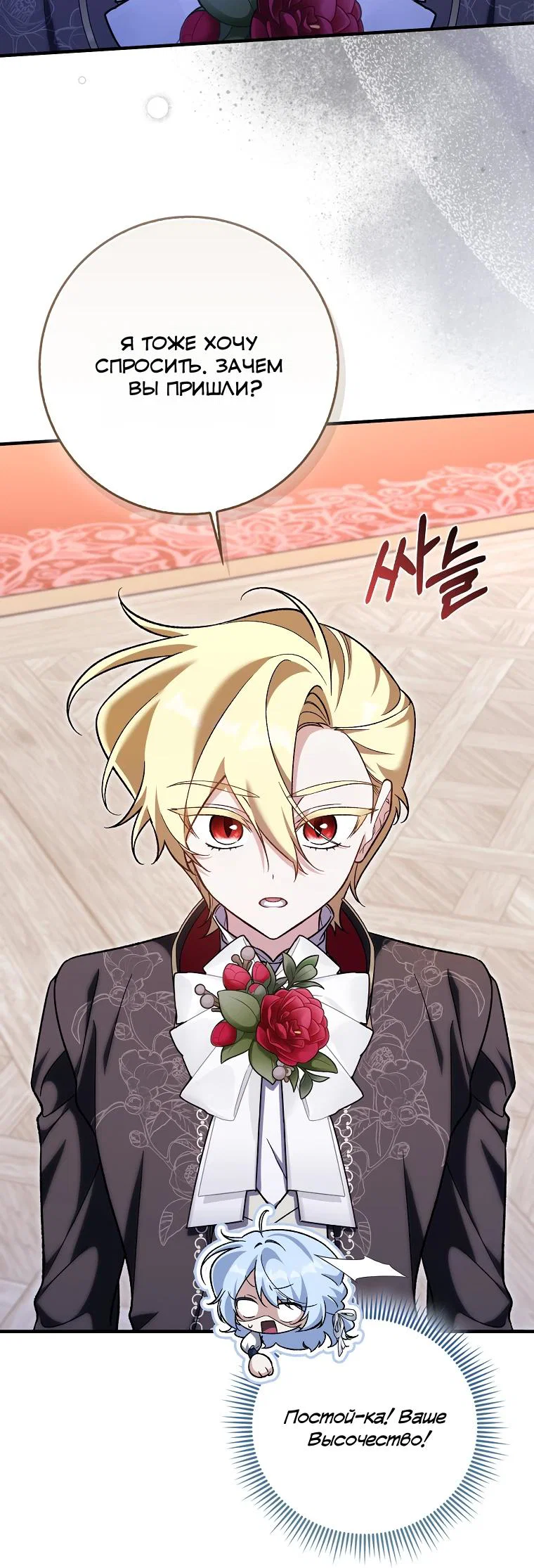 Манга Я думала, что была главной героиней - Глава 24 Страница 29