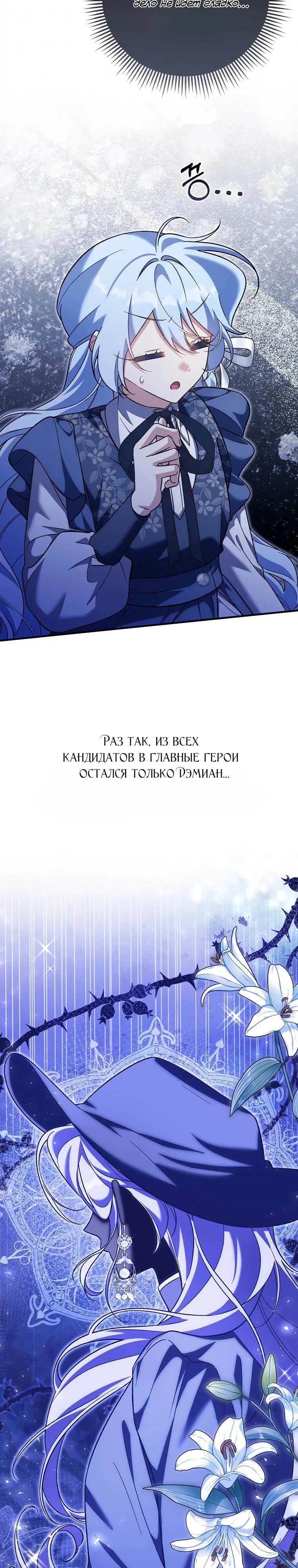 Манга Я думала, что была главной героиней - Глава 23 Страница 15