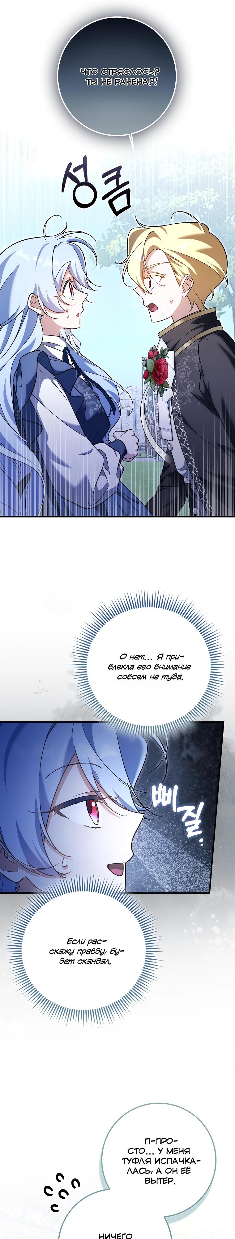 Манга Я думала, что была главной героиней - Глава 23 Страница 5