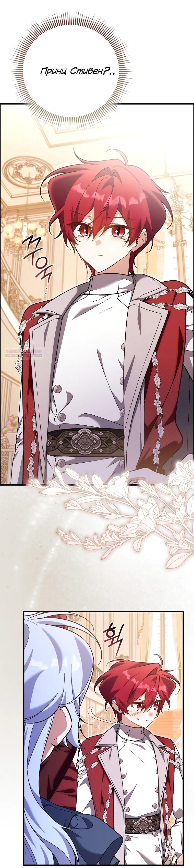 Манга Я думала, что была главной героиней - Глава 23 Страница 30