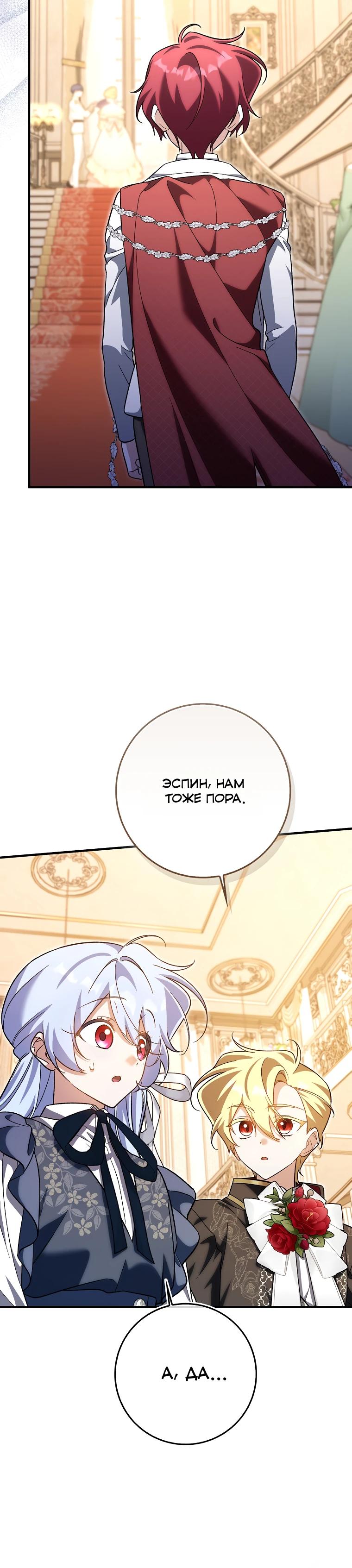 Манга Я думала, что была главной героиней - Глава 23 Страница 33