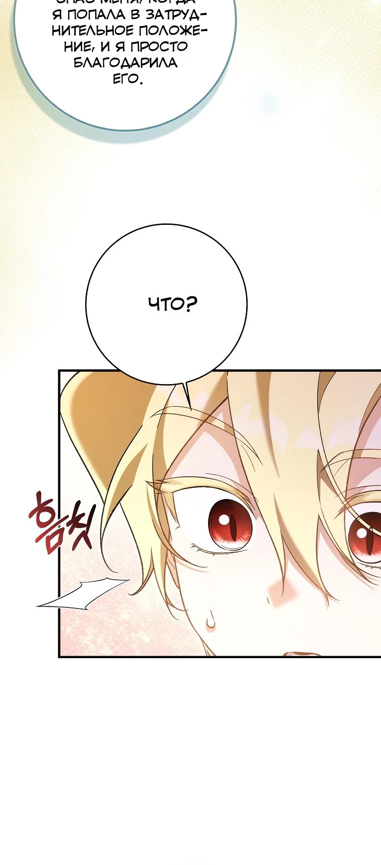 Манга Я думала, что была главной героиней - Глава 23 Страница 4