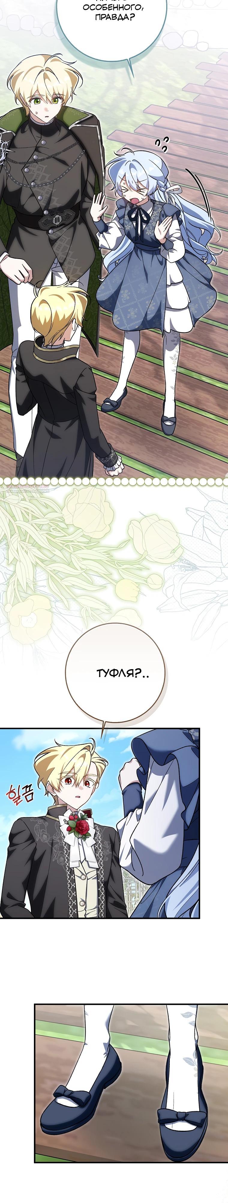 Манга Я думала, что была главной героиней - Глава 23 Страница 6