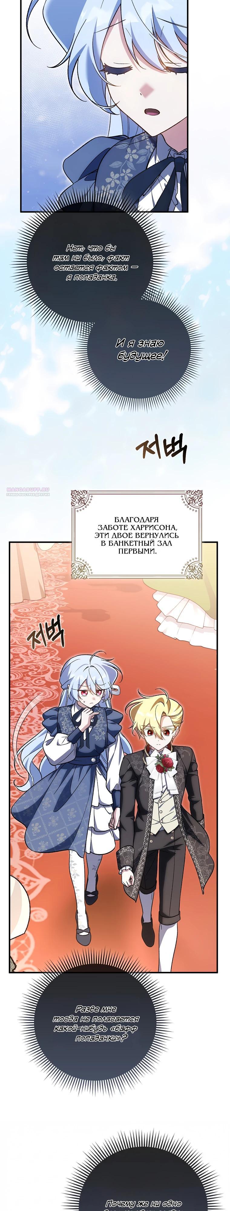 Манга Я думала, что была главной героиней - Глава 23 Страница 14