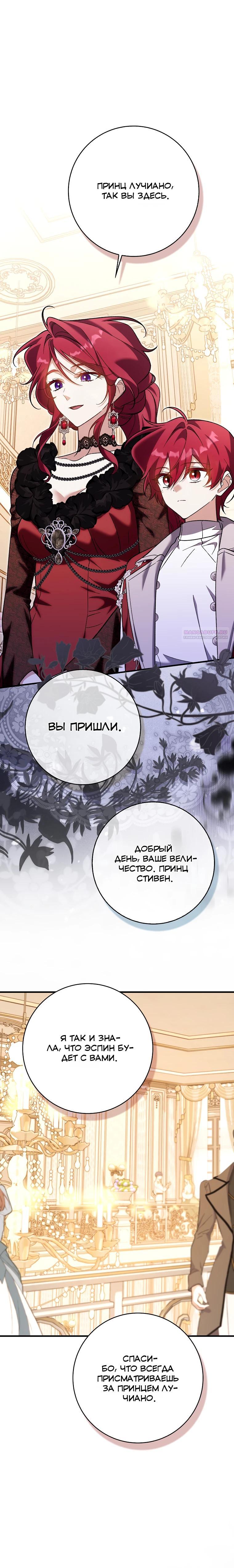 Манга Я думала, что была главной героиней - Глава 23 Страница 26