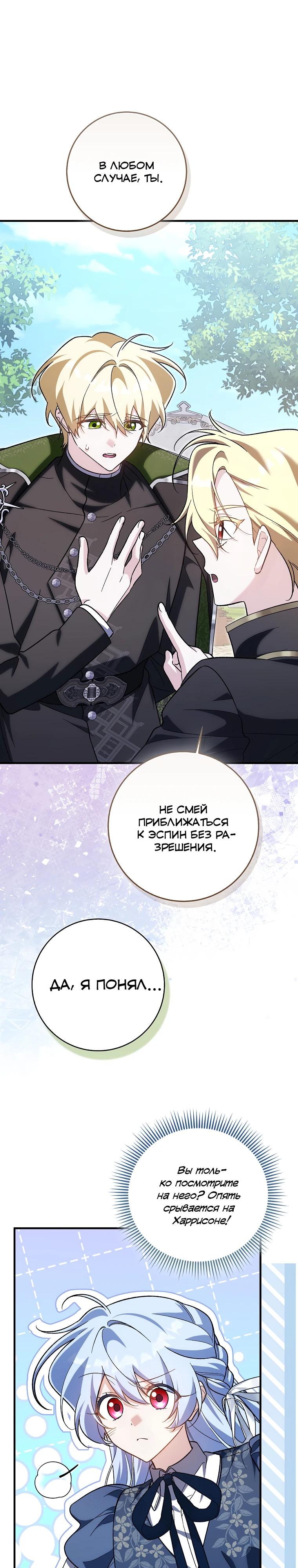 Манга Я думала, что была главной героиней - Глава 23 Страница 9