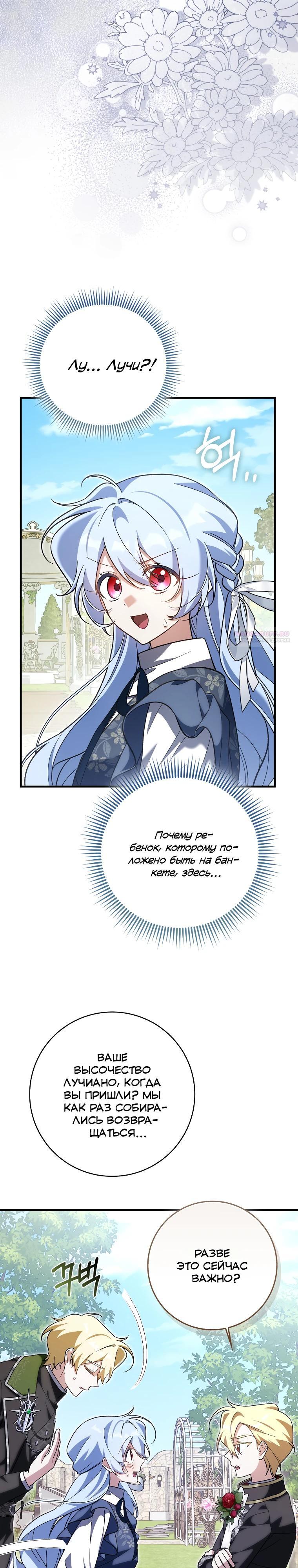 Манга Я думала, что была главной героиней - Глава 23 Страница 2