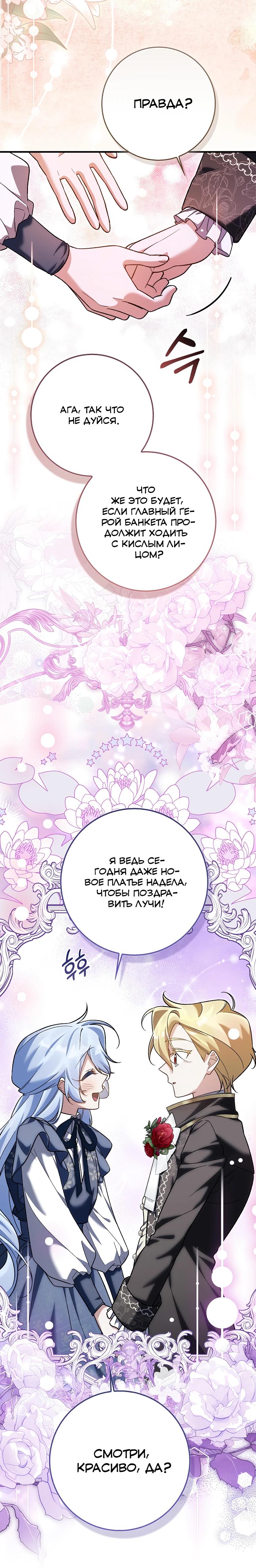 Манга Я думала, что была главной героиней - Глава 23 Страница 20