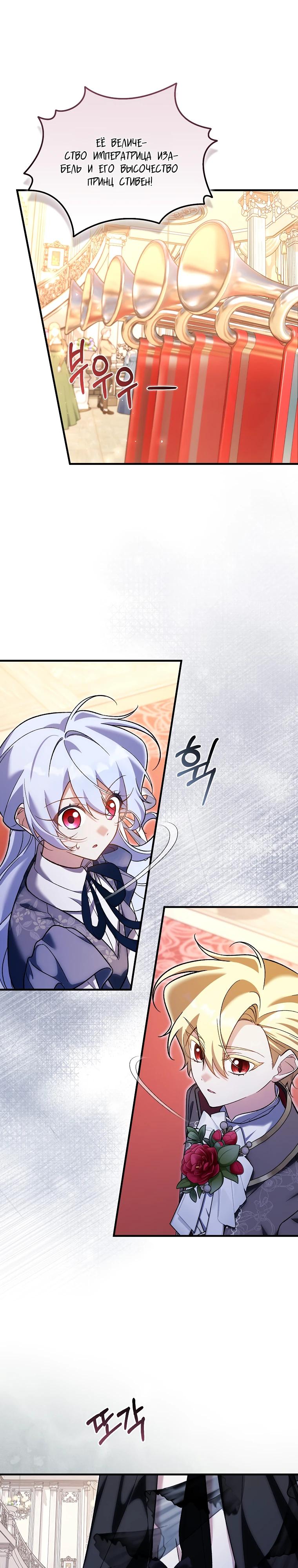 Манга Я думала, что была главной героиней - Глава 23 Страница 24