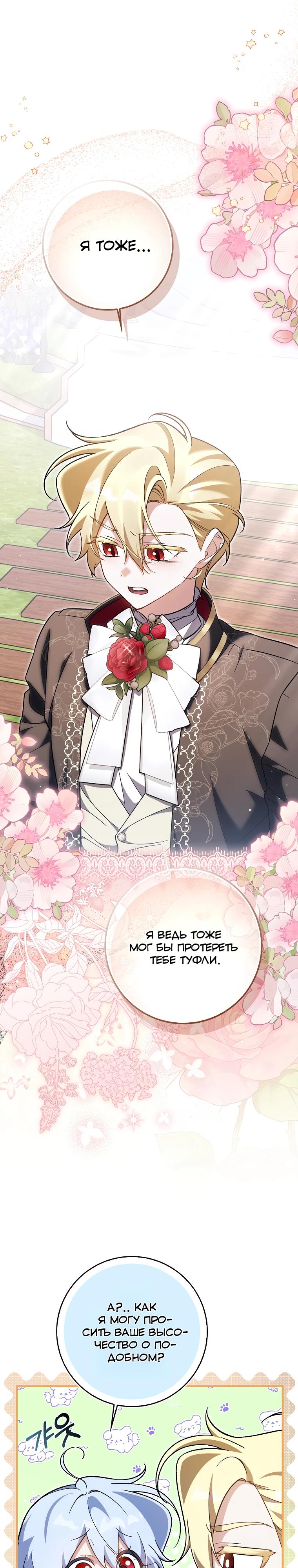 Манга Я думала, что была главной героиней - Глава 23 Страница 7