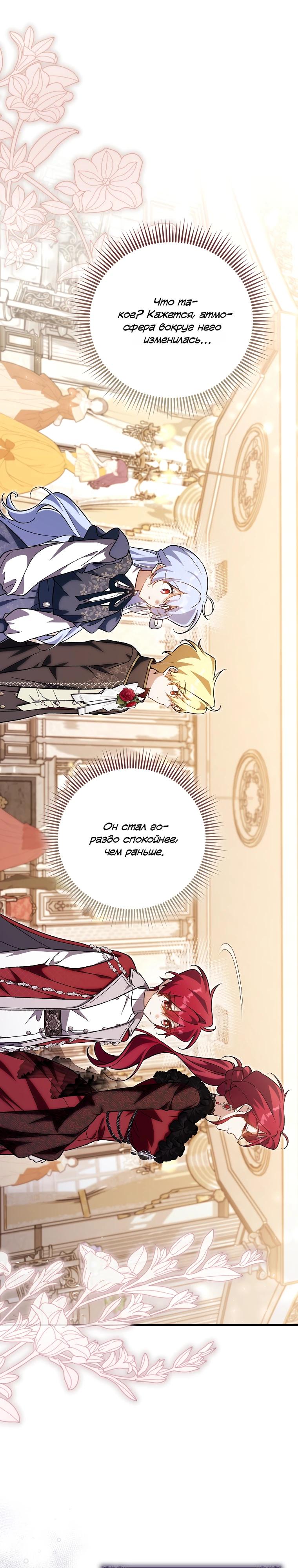 Манга Я думала, что была главной героиней - Глава 23 Страница 31