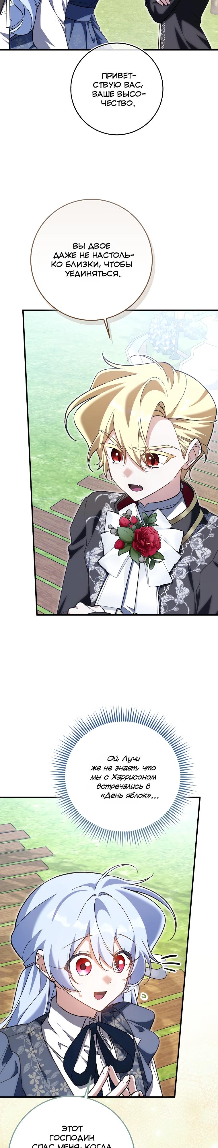 Манга Я думала, что была главной героиней - Глава 23 Страница 3