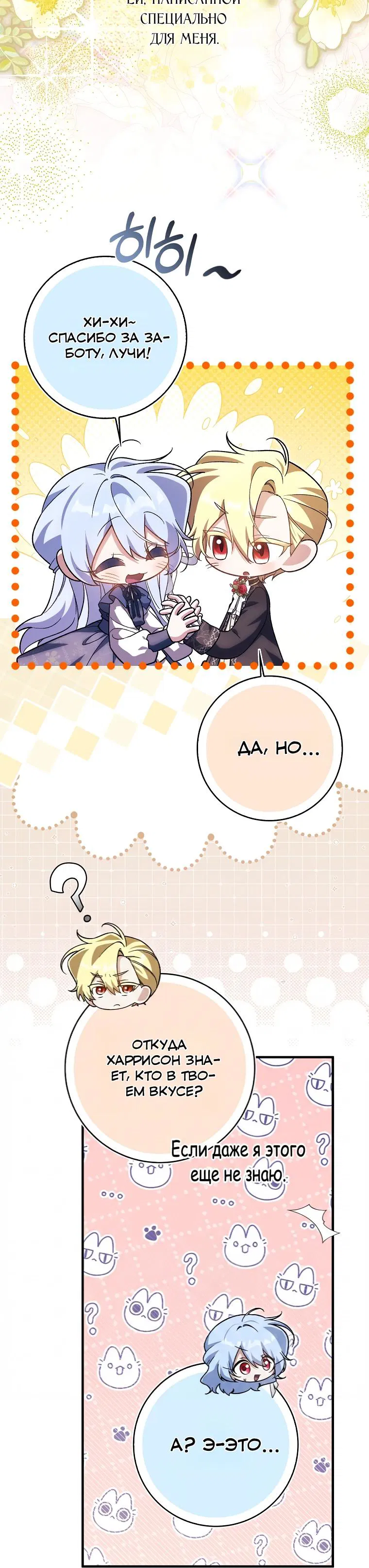 Манга Я думала, что была главной героиней - Глава 23 Страница 23