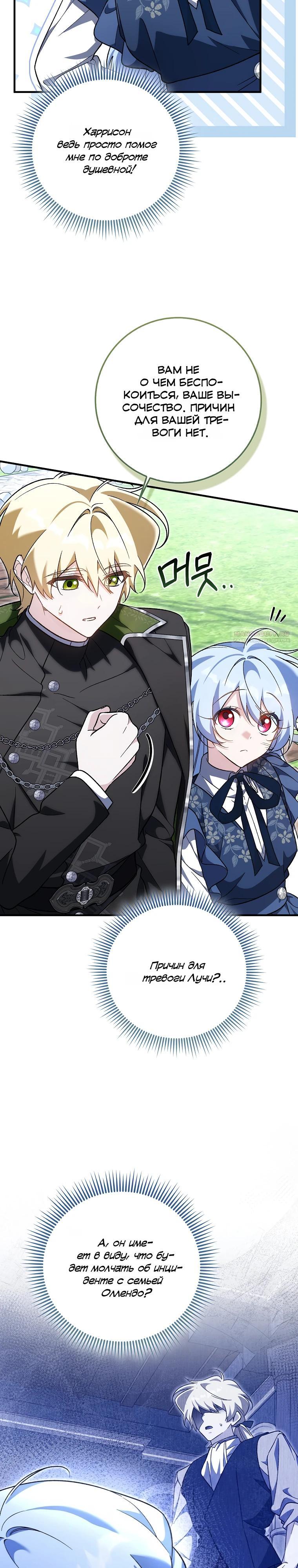 Манга Я думала, что была главной героиней - Глава 23 Страница 10