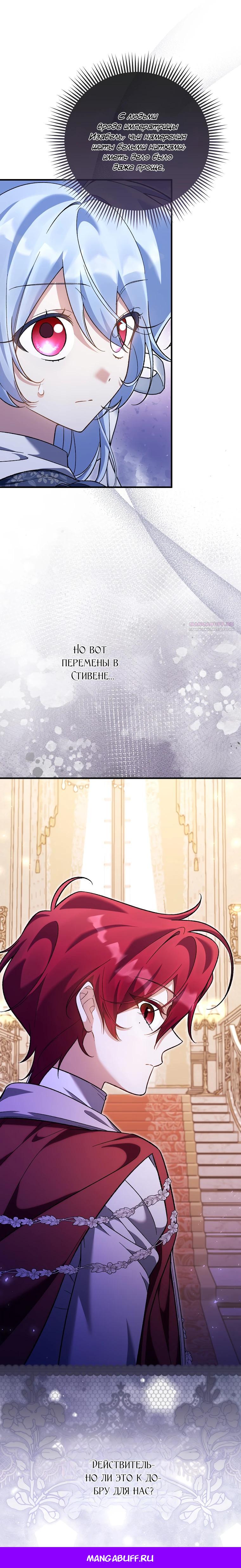 Манга Я думала, что была главной героиней - Глава 23 Страница 34