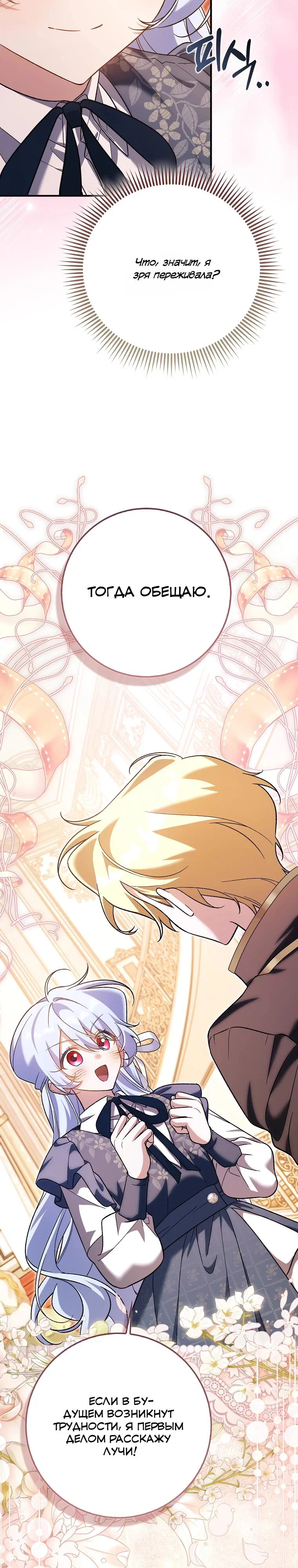 Манга Я думала, что была главной героиней - Глава 23 Страница 19