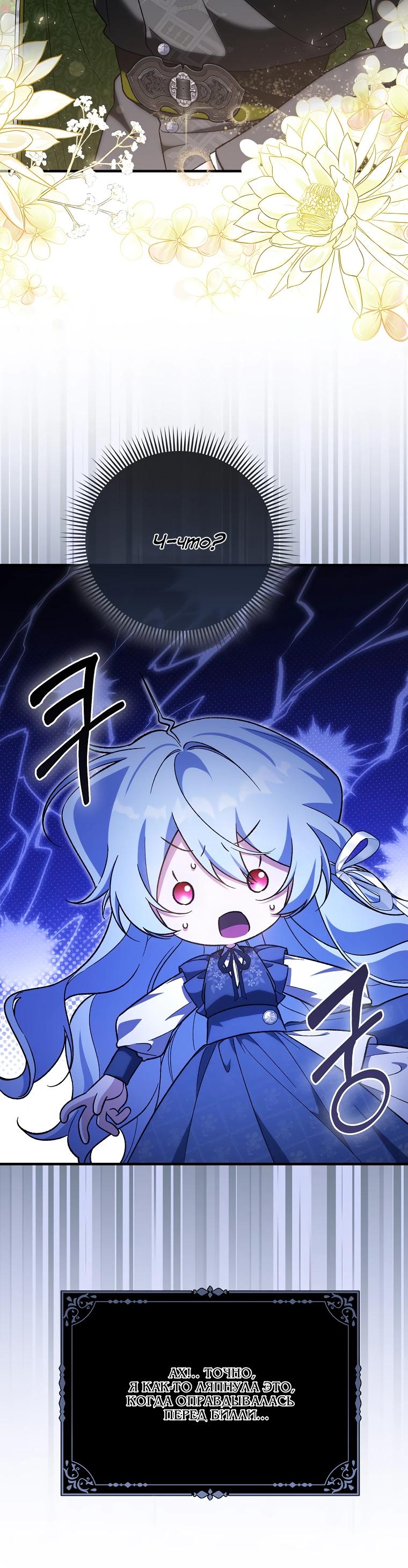 Манга Я думала, что была главной героиней - Глава 23 Страница 12