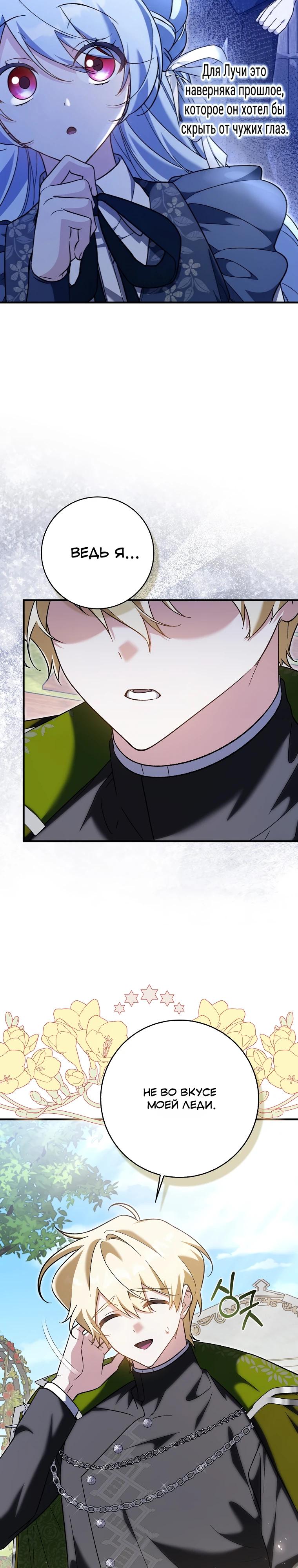 Манга Я думала, что была главной героиней - Глава 23 Страница 11