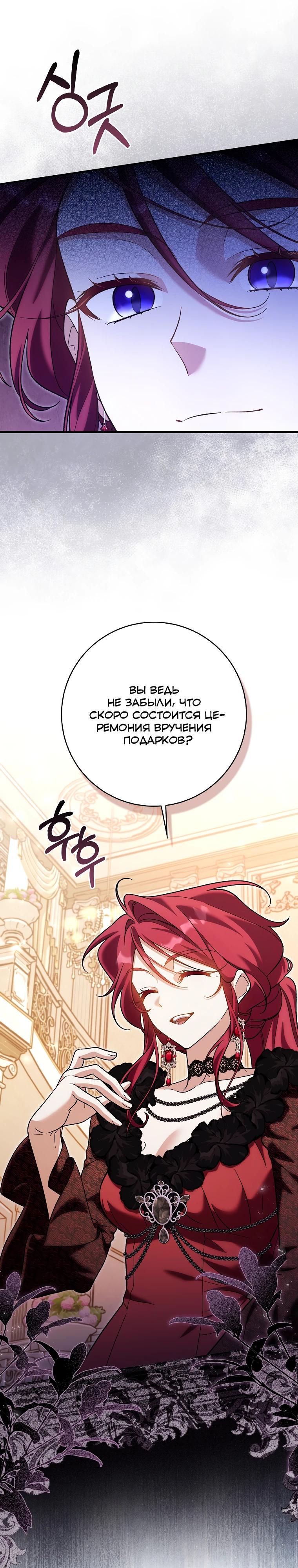 Манга Я думала, что была главной героиней - Глава 23 Страница 27