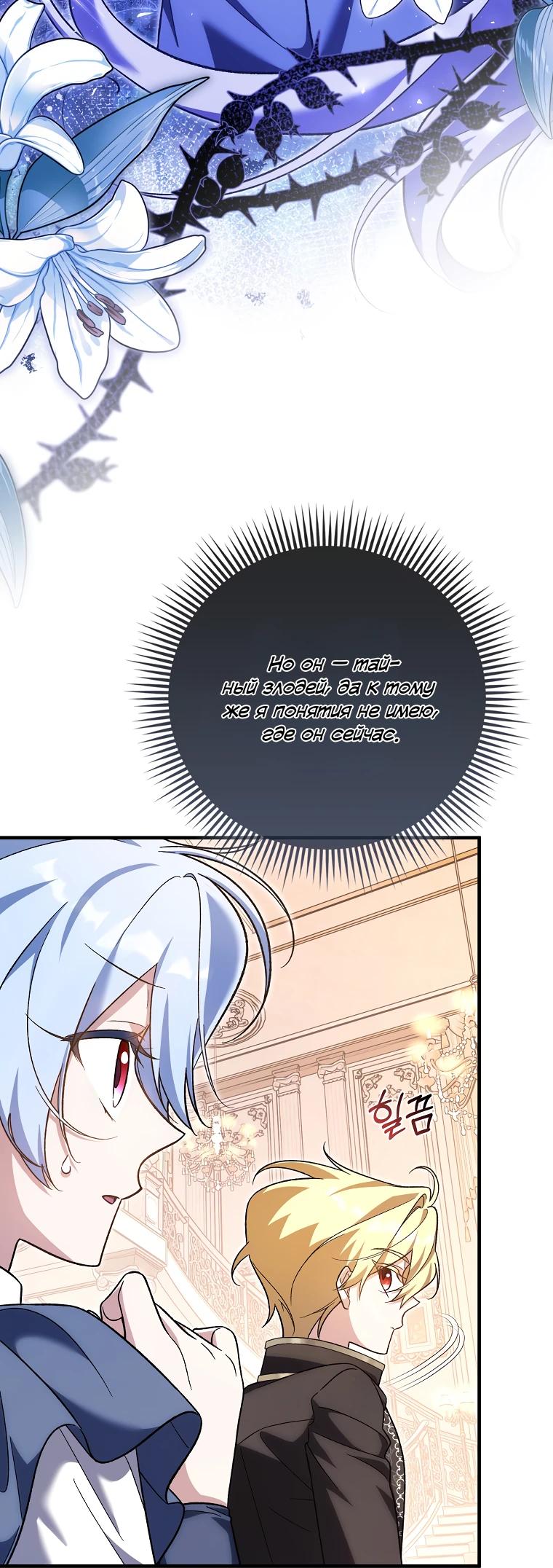 Манга Я думала, что была главной героиней - Глава 23 Страница 16