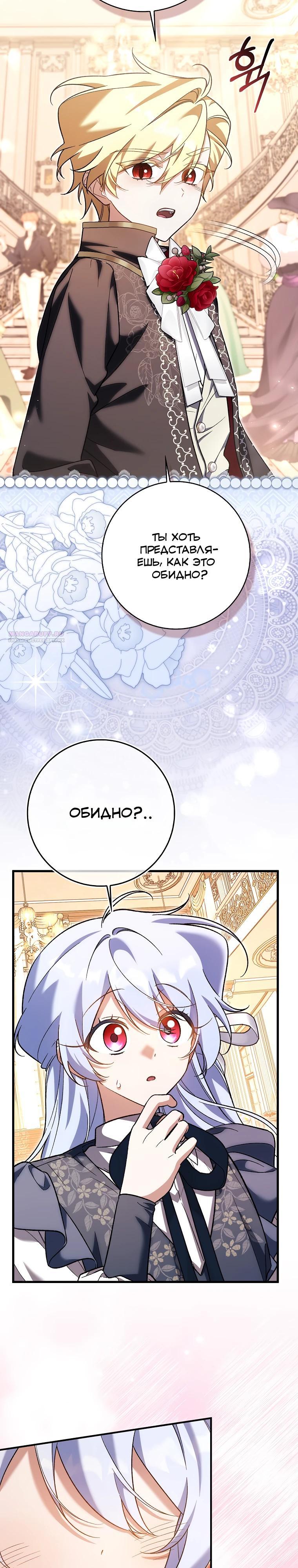 Манга Я думала, что была главной героиней - Глава 23 Страница 18