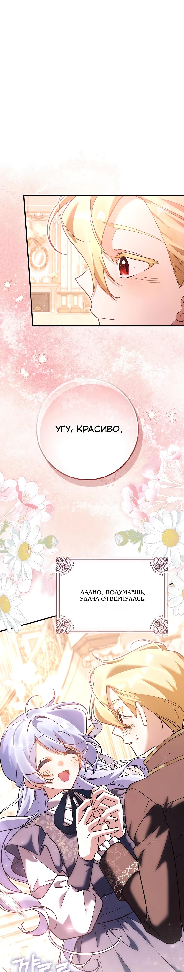 Манга Я думала, что была главной героиней - Глава 23 Страница 21