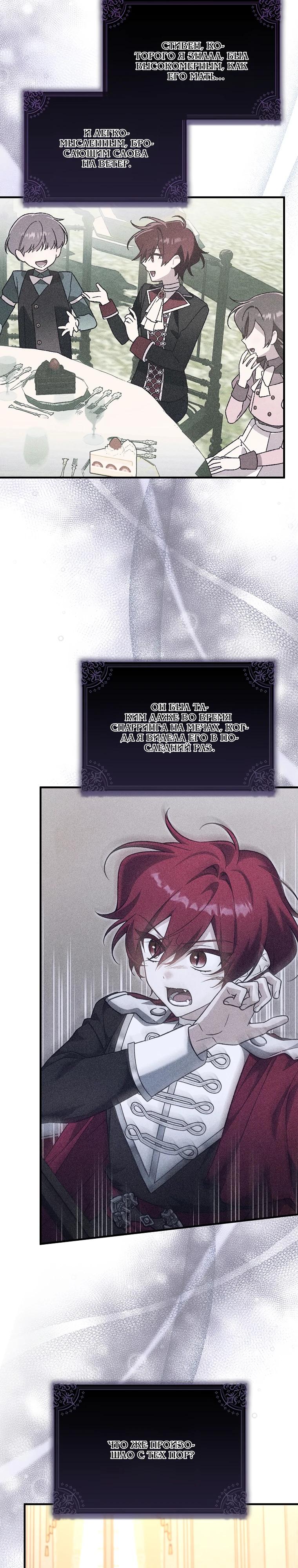 Манга Я думала, что была главной героиней - Глава 23 Страница 32